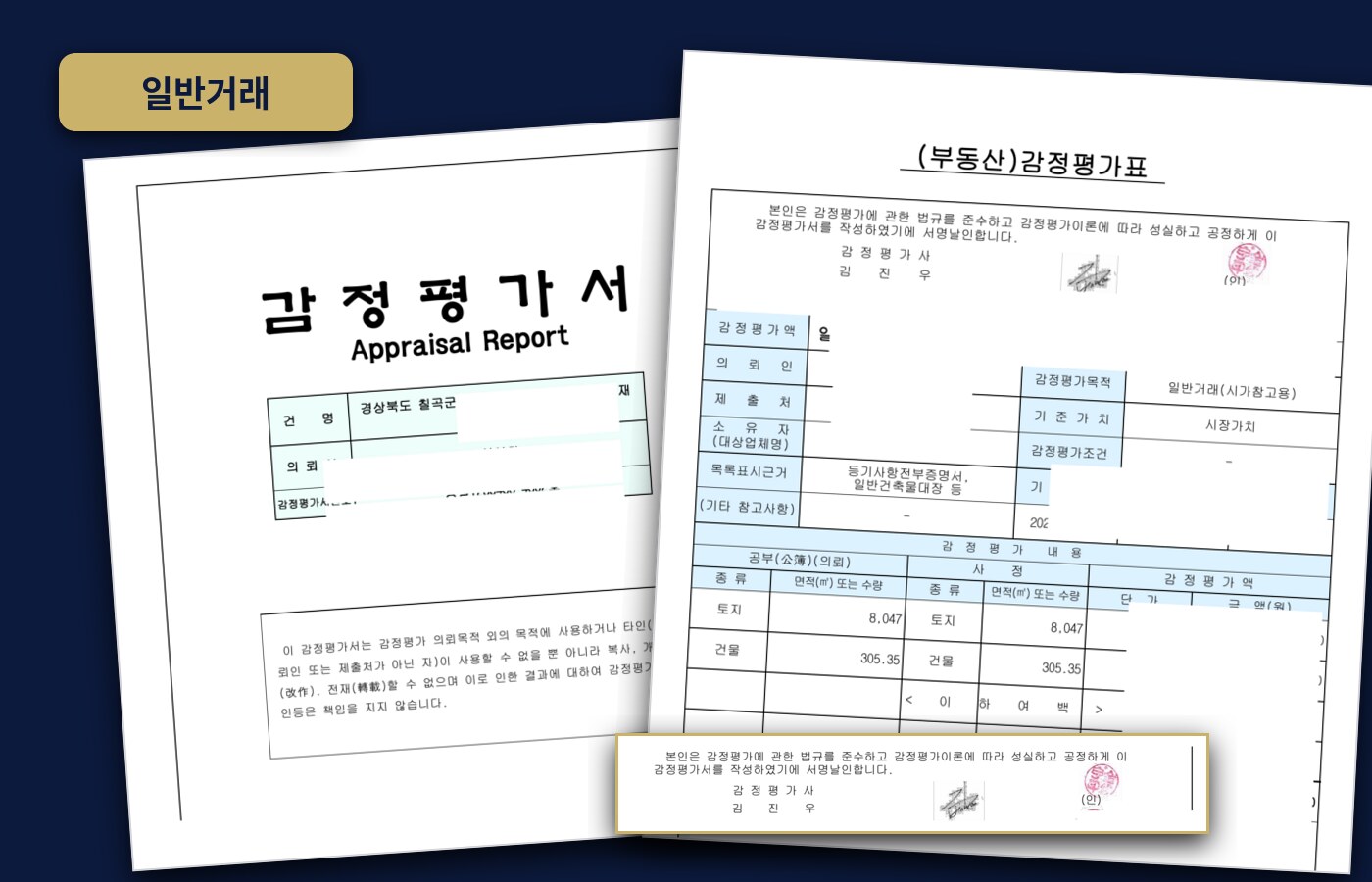 칠곡 사무소·토지 감정평가 사례 컴포지트