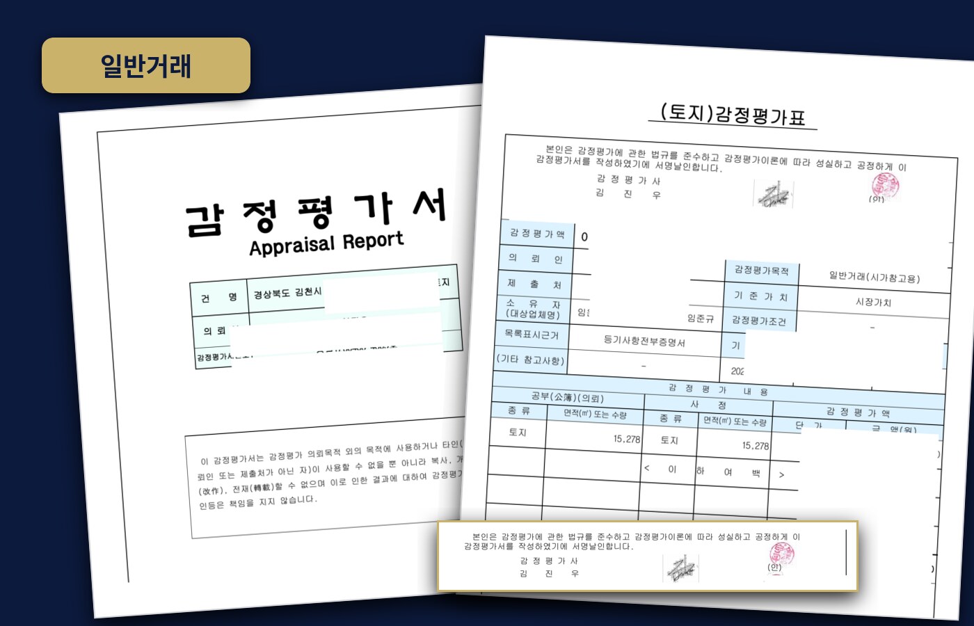김천 임야 감정평가 사례 컴포지트