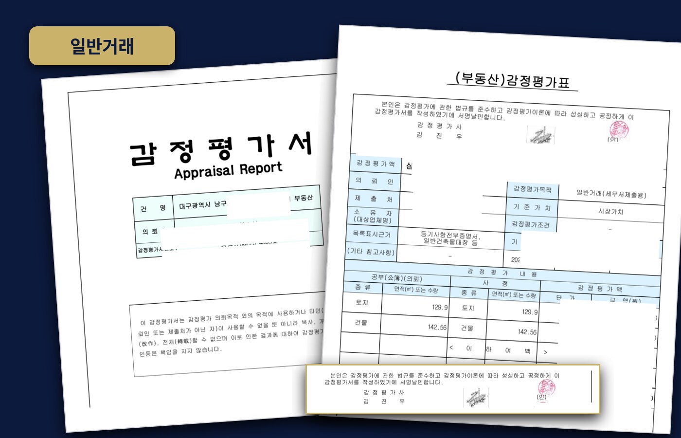 대구 남구 단독주택 감정평가 사례 컴포지트 — 표지·평가표·평가사 서명